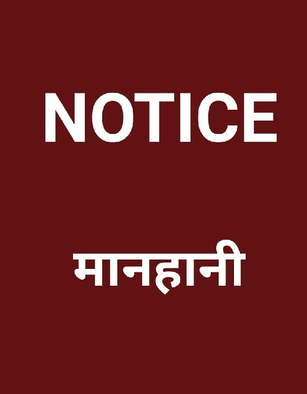 डीएसपी ने गलत समाचार पर जताई आपत्ति, भेजा मानहानि का नोटिस…