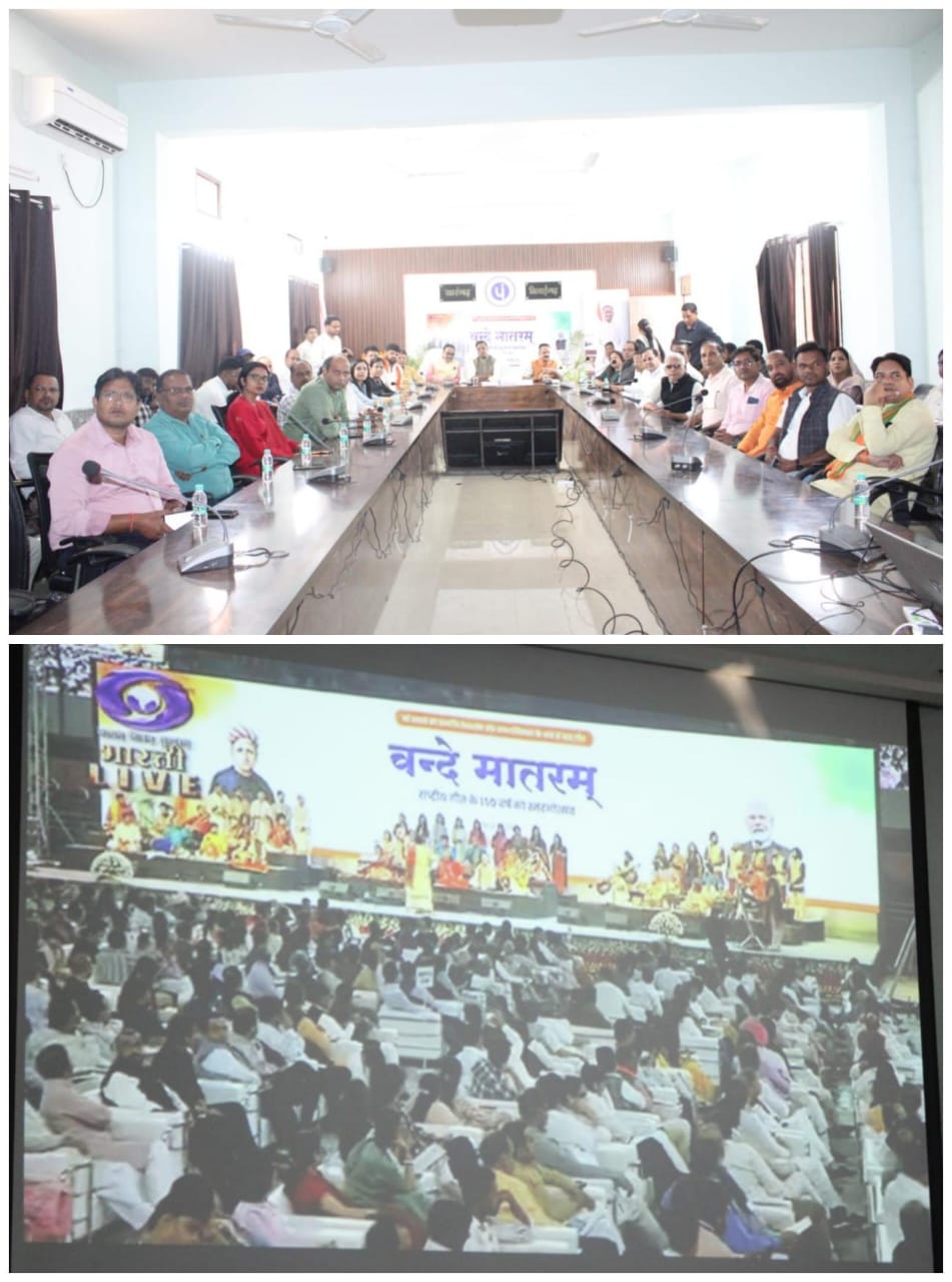 पीएम मोदी के लाइव कार्यक्रम से जुड़कर सारंगढ़ में मनाया गया वन्दे मातरम् का 150 वर्ष