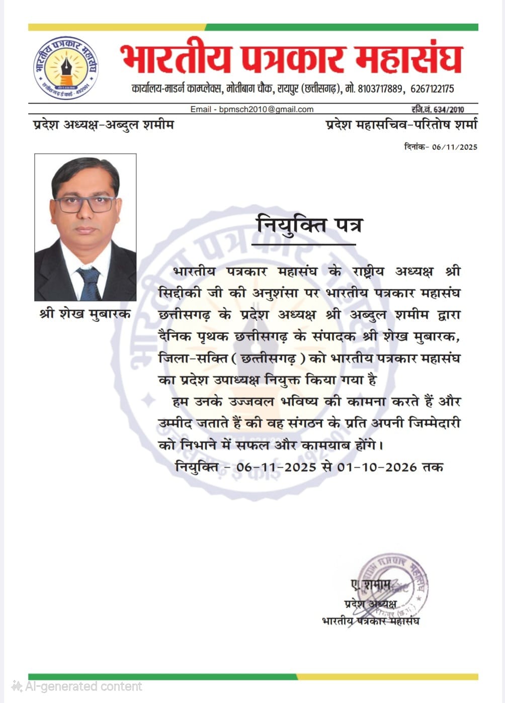 संगठन ने जताया विश्वास — शेख मुबारक को मिली प्रदेश उपाध्यक्ष की जिम्मेदारी