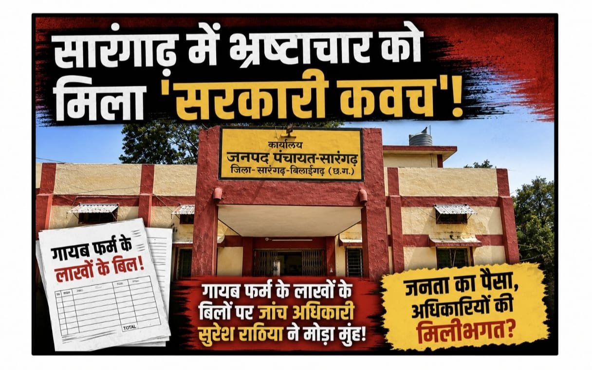 जांच अधिकारी सुरेश राठिया का अनोखा न्याय: शिकायतकर्ता गलत, फर्जी बिल सही…और सरकारी खजाना खाली